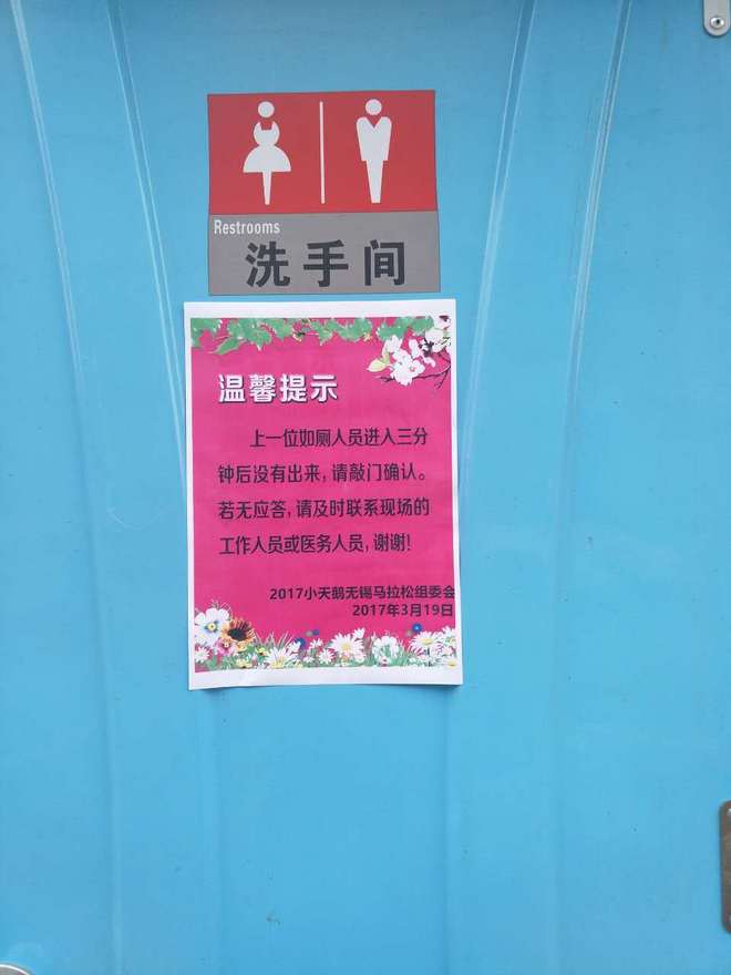 2017无锡马拉松之体验