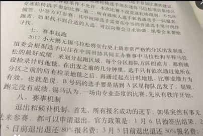 2017无锡马拉松后记