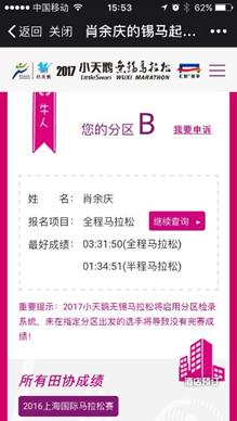 2017无锡马拉松后记