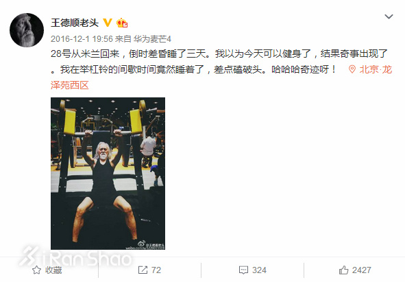 最酷老大爷王德顺 健身为他展开了第二人生