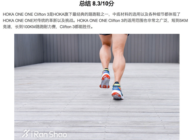 招募 | HOKA ONE ONE Clifton3试穿会 第一次体验松糕跑鞋