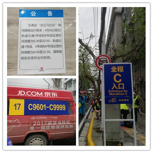 最不能辜负的是今天 ——2017武汉马拉松小记