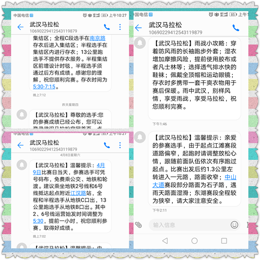 最不能辜负的是今天 ——2017武汉马拉松小记