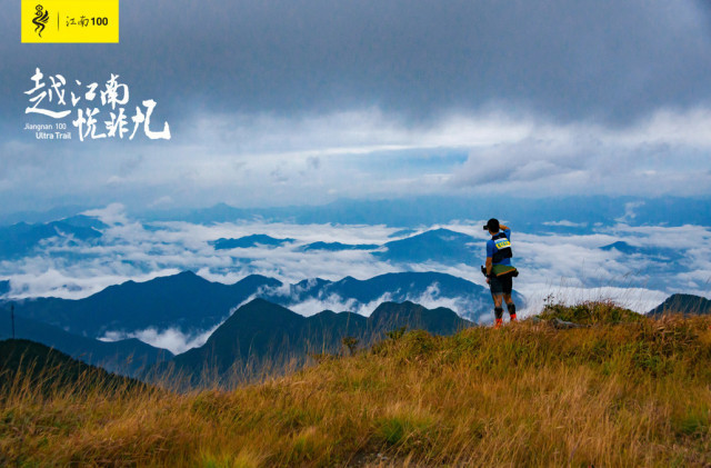 UTCT系列赛 | 四明山寻古韵，江南100遇真我