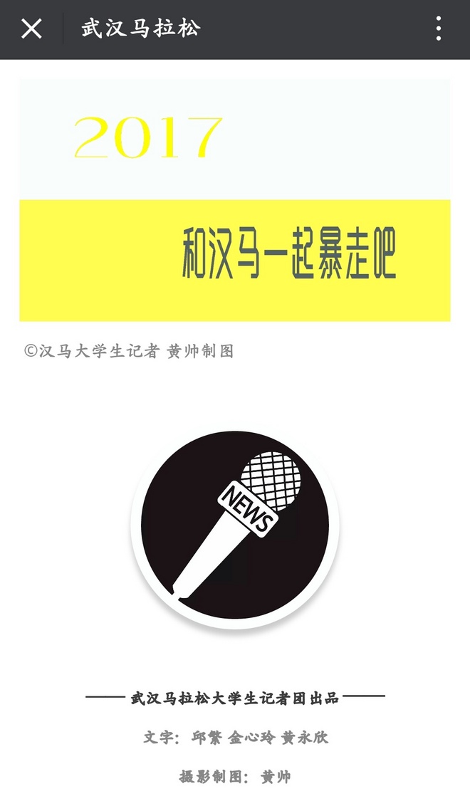 每个人生命当中都有一场马拉松