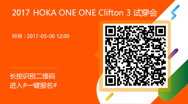 招募 | HOKA ONE ONE Clifton3试穿会 第一次体验松糕跑鞋