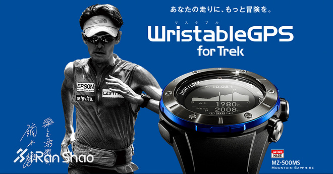 现场 | 运艳桥签约EPSON RUNSENSE手表值得期待么