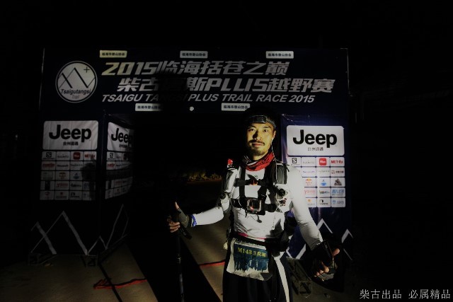 UTCT系列赛 | 柴古唐斯身虐心不虐，括苍山环线挑战100KM