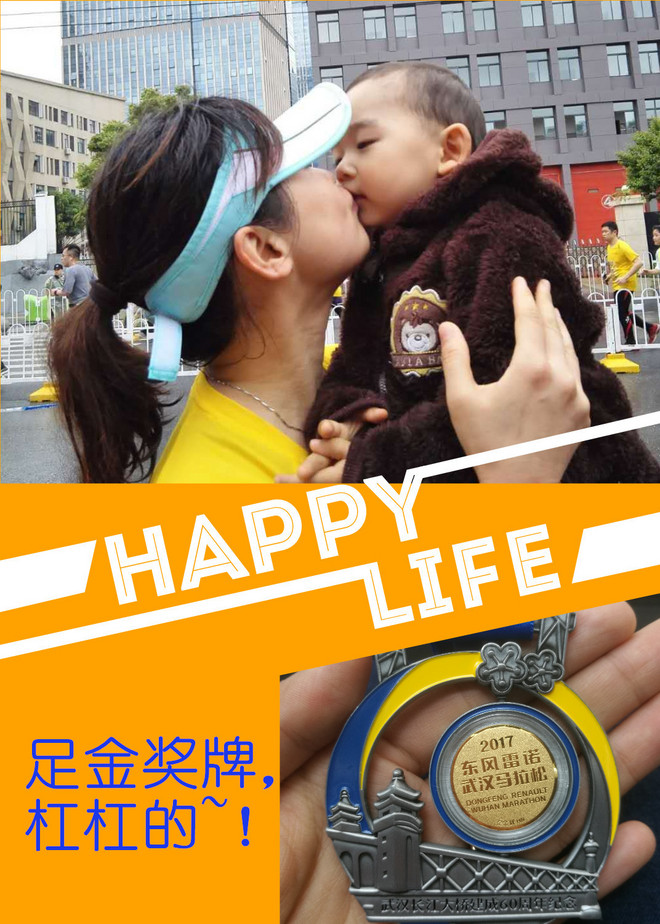 最不能辜负的是今天 ——2017武汉马拉松小记