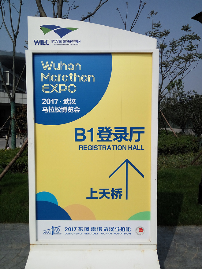 跑过一座城|武汉马拉松