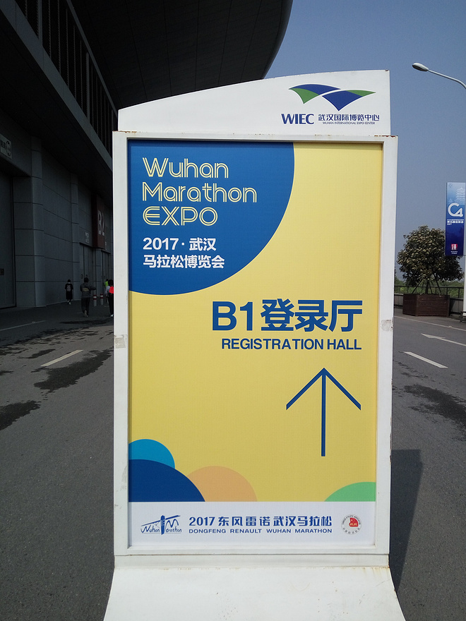 跑过一座城|武汉马拉松