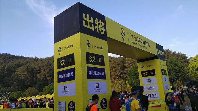 灵魂总是要贪片刻灿烂——我的42KM江南100处女跑