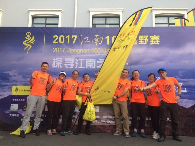 你自不动，我缓缓而来——记2017江南100越野赛