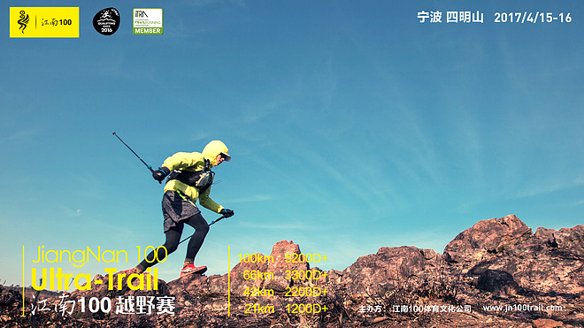 UTCT系列赛 | 四明山寻古韵，江南100遇真我