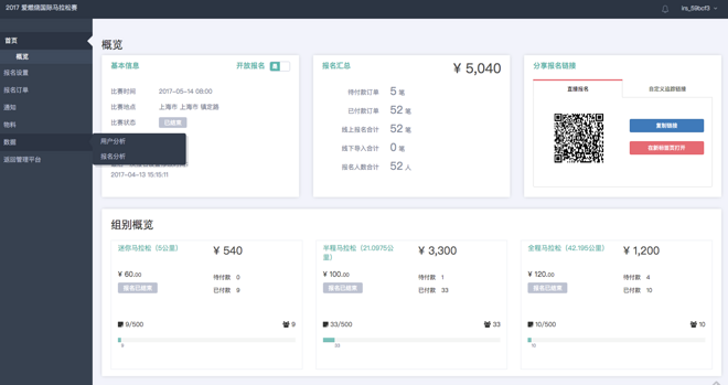 爱燃烧赛事管理平台新版发布上线