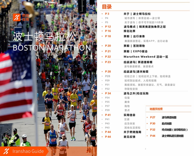 燃烧指南 | 每个跑者的心中都有一个波士顿