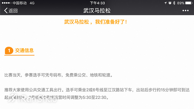 热点 | 大武汉马 马拉松二年级生的完美表现