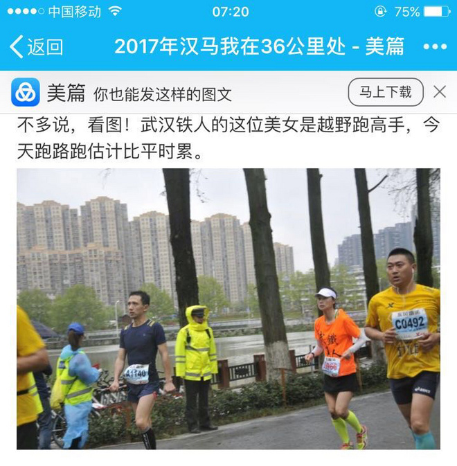 武汉马拉松|我只想感谢一路的你们