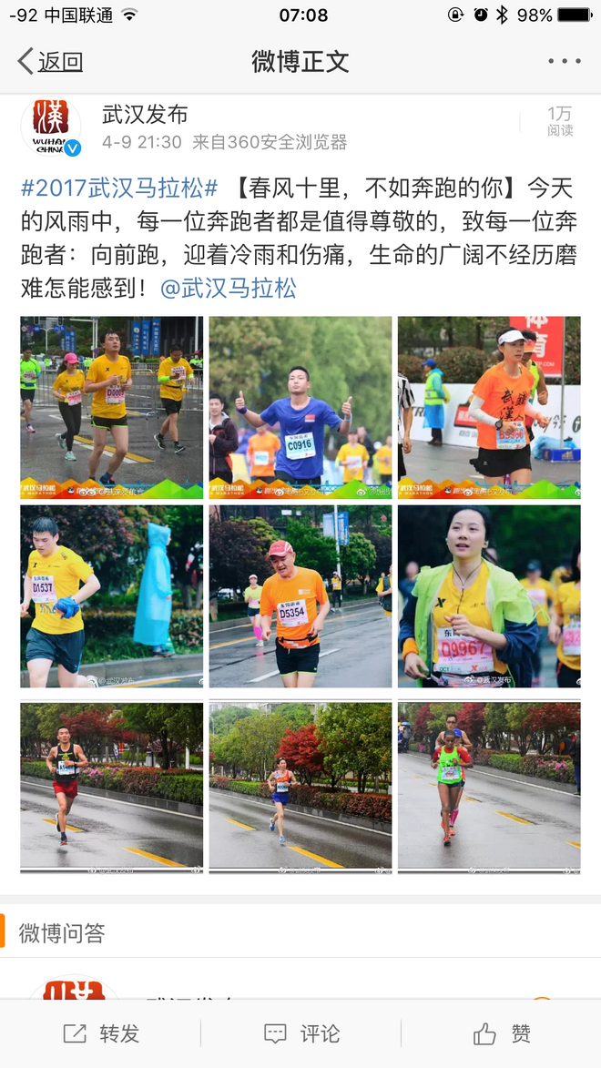 武汉马拉松|我只想感谢一路的你们