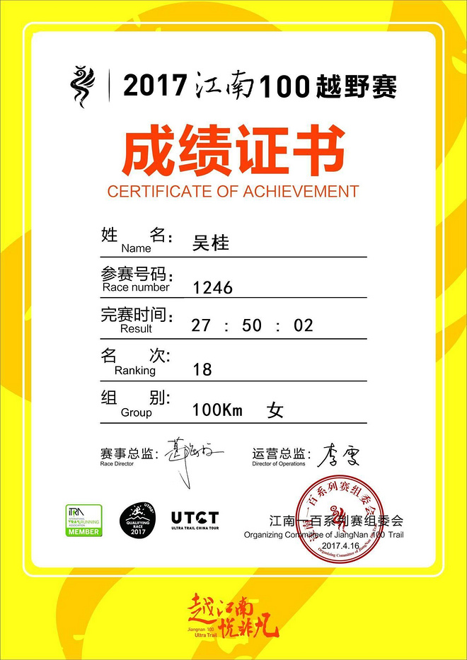 你自不动，我缓缓而来——记2017江南100越野赛