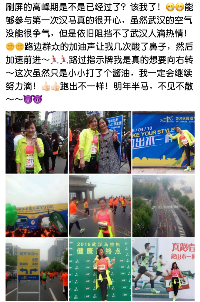 汉马二年级——记我的首马