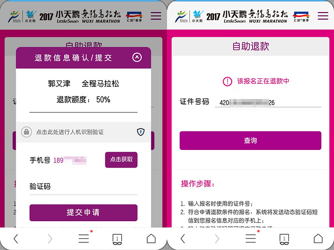汉马二年级——记我的首马