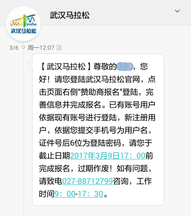 执汉马之手，与汉马共成长——2017武汉马拉松赛评