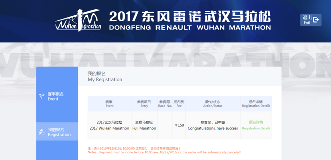 我的武汉，我的马，半程200到全程336