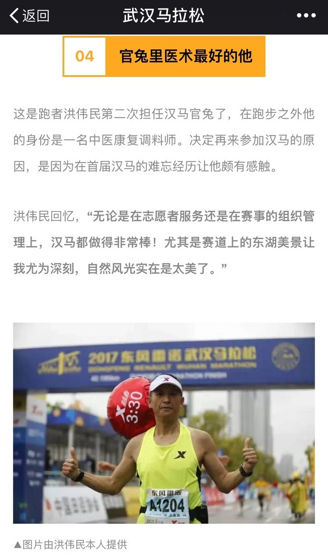 我的武汉，我的马，半程200到全程336