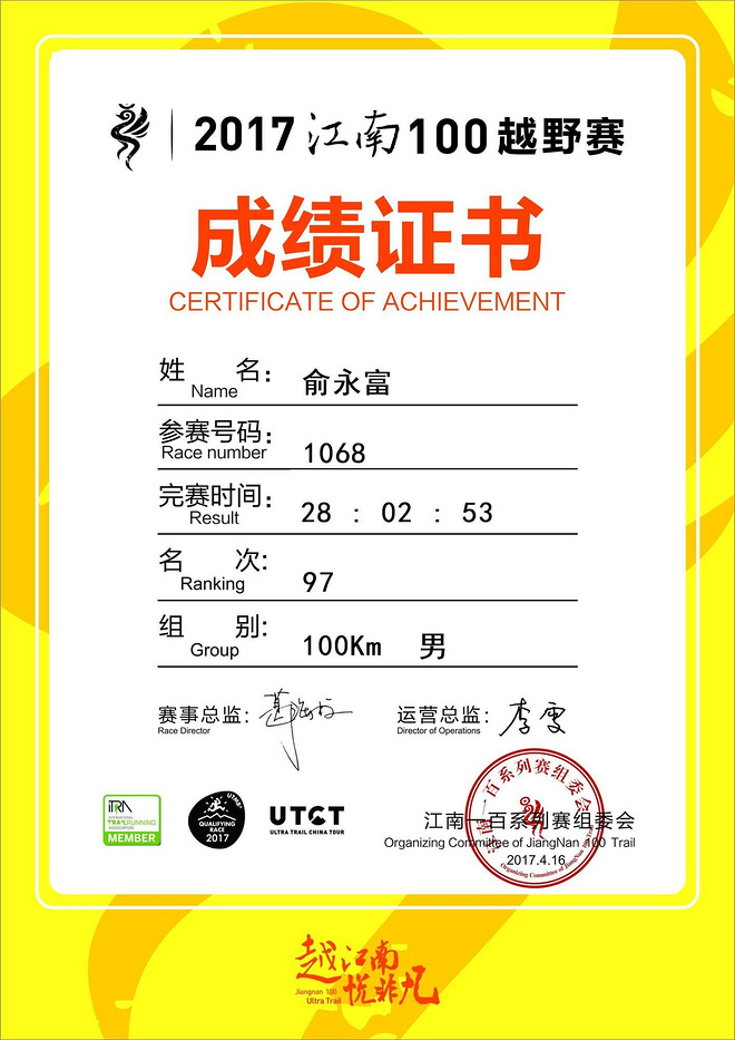 四明，登临世界阔——记2017年江南100越野赛