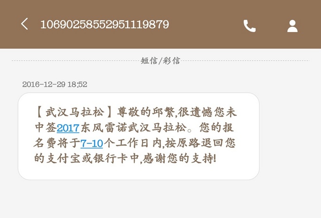 每个人生命当中都有一场马拉松