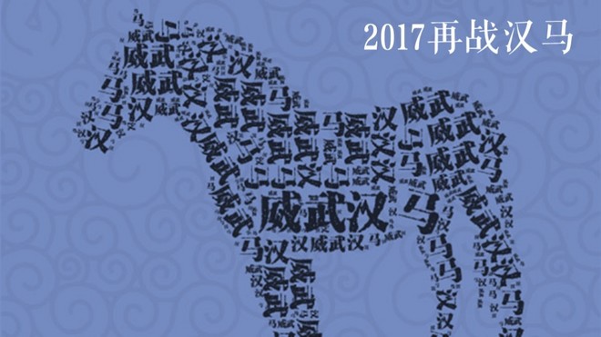 汉马是个么事马？