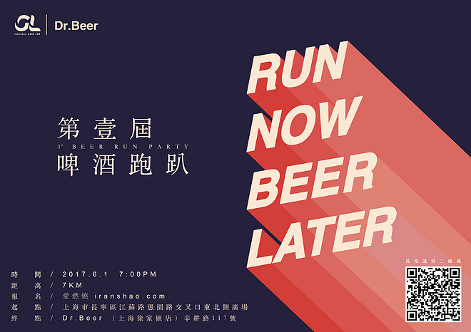 首届魔都啤酒跑趴：黑练不仅是玩命自虐，还有轻松愉悦