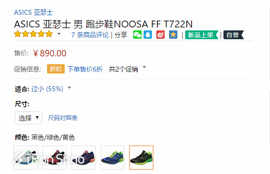 跑鞋 | 改头换面的训练帮手 Asics Noosa FF评测