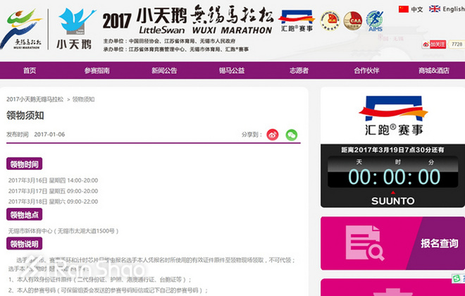 深度 | 银川马拉松因“神回复”爆红 当事小编和盘道出幕后原委