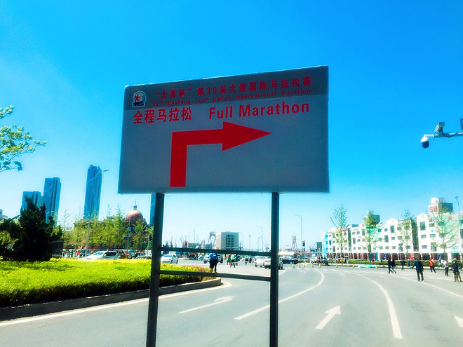 小猫——大连马拉松全马记