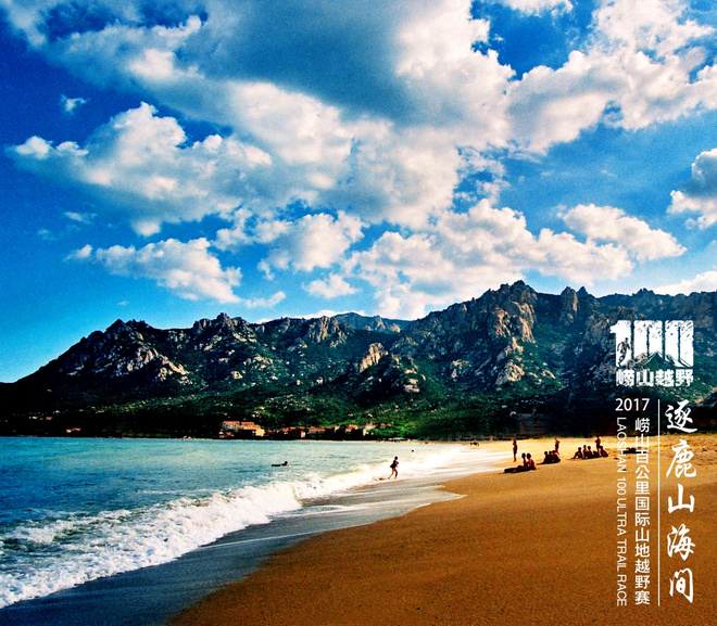 UTCT系列赛 | 赏神仙风景战魔鬼赛道，崂山100明日开启征途