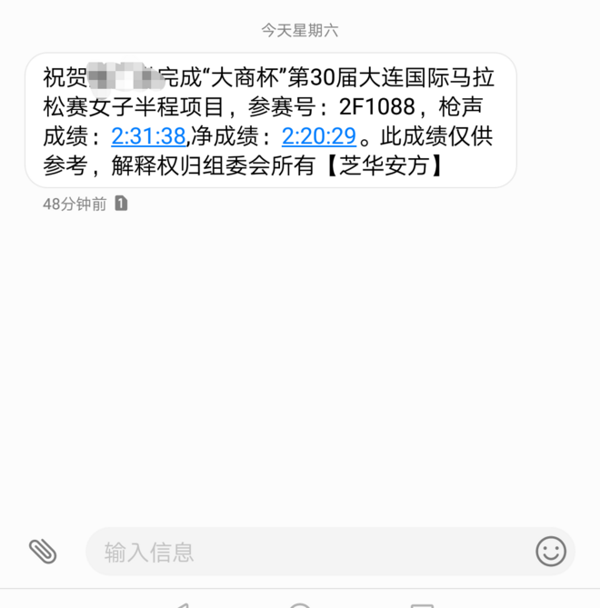 三生有幸遇见你，大马，我的第一场半马