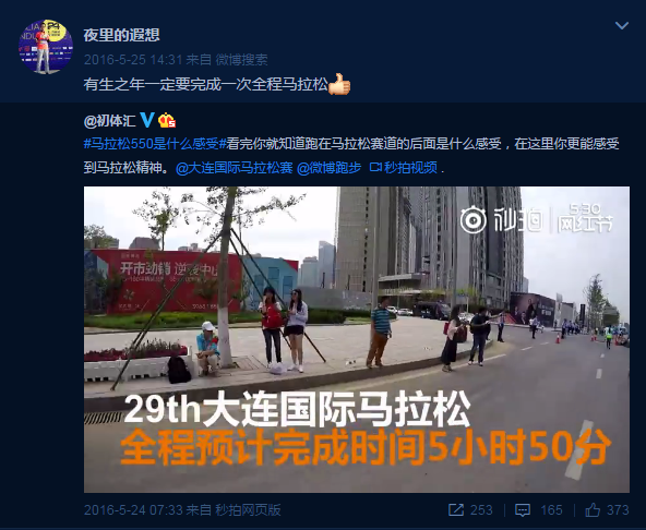 以早鸟之名兑现承诺——2017大连国际马拉松赛记