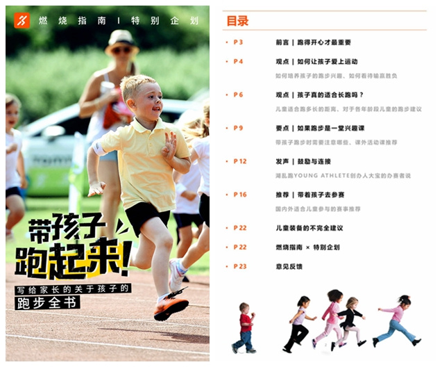 燃烧指南 | 你的孩子爱跑步吗？（内有儿童节福利）