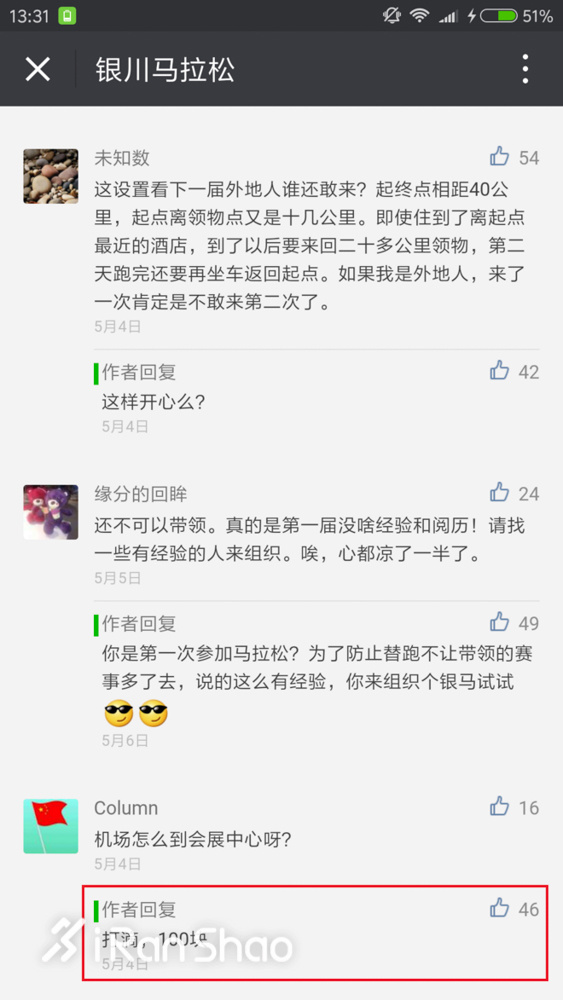 深度 | 银川马拉松因“神回复”爆红 当事小编和盘道出幕后原委