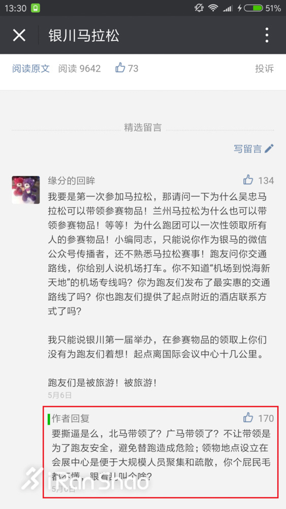 深度 | 银川马拉松因“神回复”爆红 当事小编和盘道出幕后原委