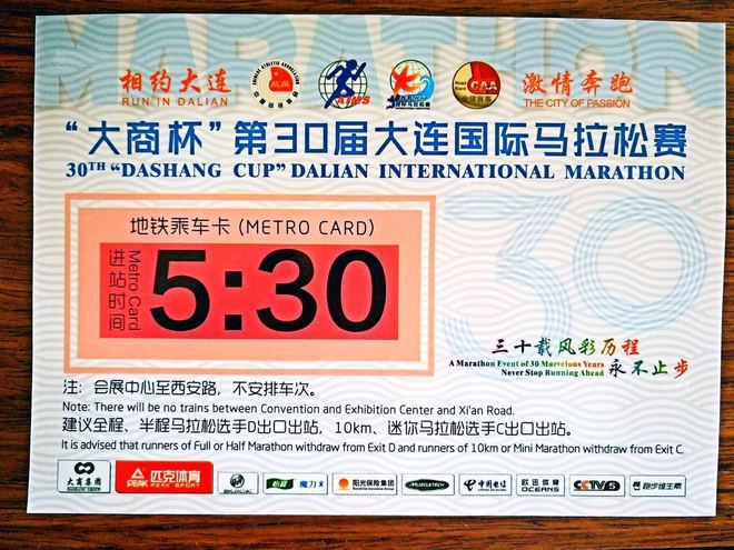 小猫——大连马拉松全马记