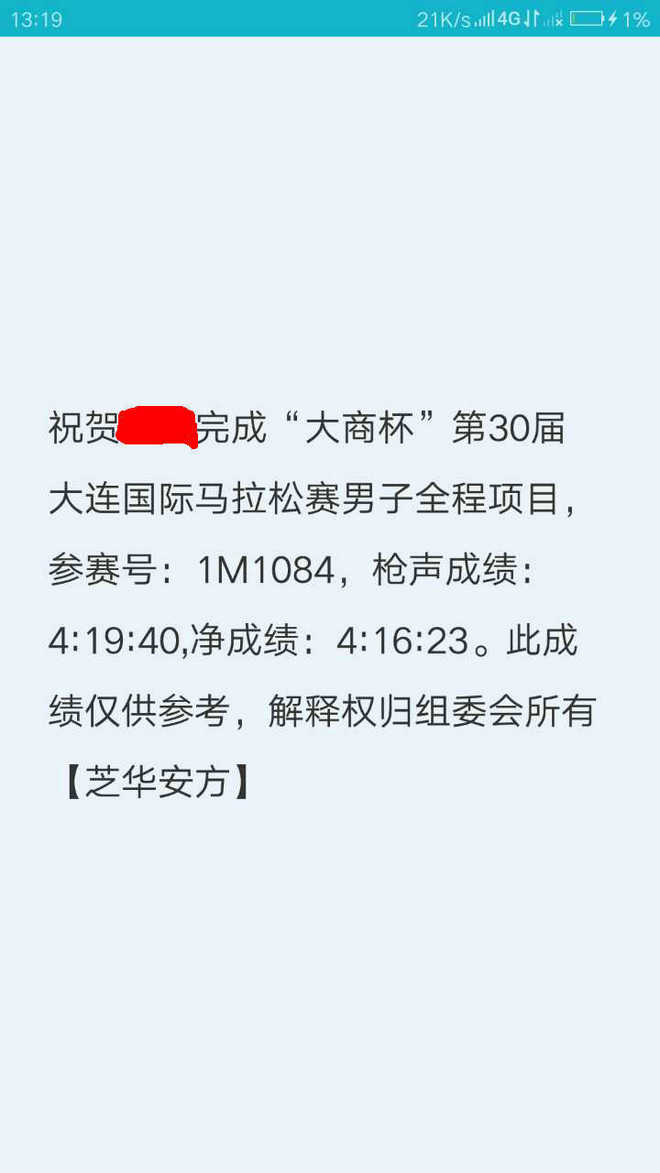 我的大连首马完美之旅