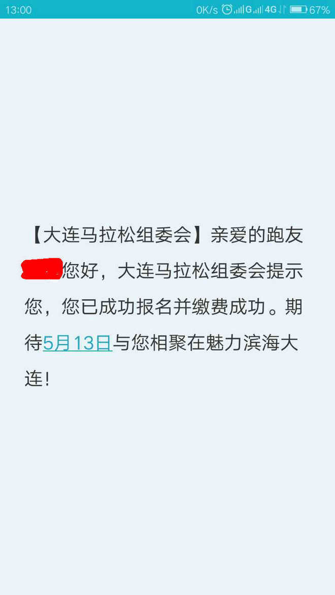 我的大连首马完美之旅