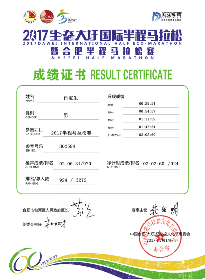 跑圩马     我的2017大圩马拉松见闻