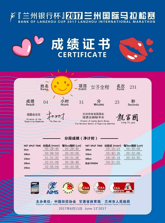 意外PB的兰马之旅