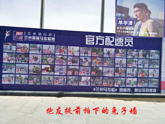 不一样的周末-------兰州马拉松官兔之旅