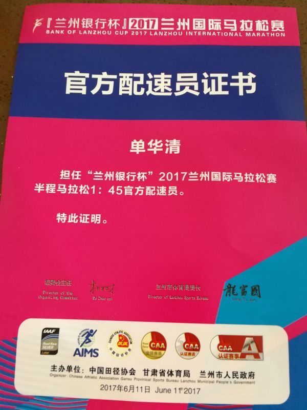 不一样的周末-------兰州马拉松官兔之旅