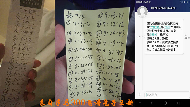 不一样的周末-------兰州马拉松官兔之旅